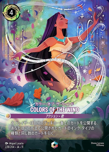 TCGシングルカード通販なら「193net」 / ディズニー・ロルカナ・TCG